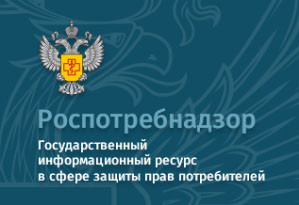 Роспотреб