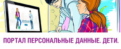 Персональные данные